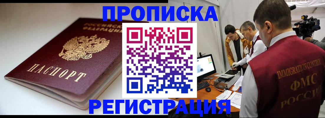 прописка законно в Емве